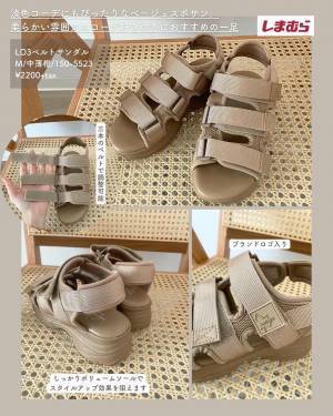 「お値段以上」「疲れにくい」【しまむら】今季見逃せないのは 「淡色サンダル」！