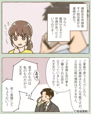 新車購入時…『補助金申請が拒否』された！？→担当者から聞いた”義母の偽装工作”に夫婦共々、頭を抱えることに…