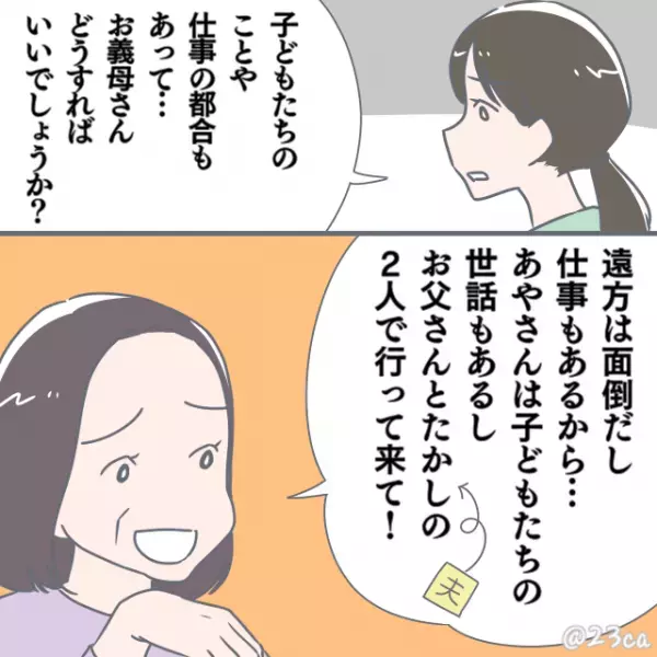 新車購入時…『補助金申請が拒否』された！？→担当者から聞いた”義母の偽装工作”に夫婦共々、頭を抱えることに…