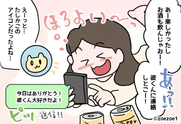 デート後…私「今日は楽しかったね♡」すぐ彼から返信がくる…はずだった。→思わぬ失態で”母から電話”をもらう事態に！？