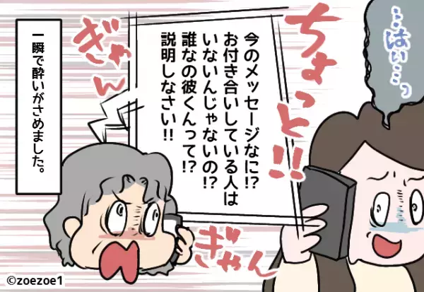 デート後…私「今日は楽しかったね♡」すぐ彼から返信がくる…はずだった。→思わぬ失態で”母から電話”をもらう事態に！？