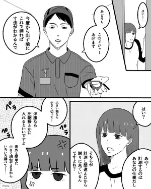 【話が通じない配達員】配達員のミスで”送料に間違い”が！？後日謝罪に来るも…”挑発的な対応”をとられることに！！