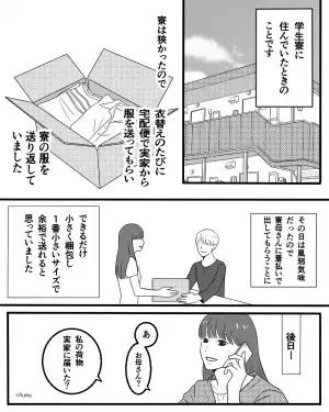 【話が通じない配達員】配達員のミスで”送料に間違い”が！？後日謝罪に来るも…”挑発的な対応”をとられることに！！