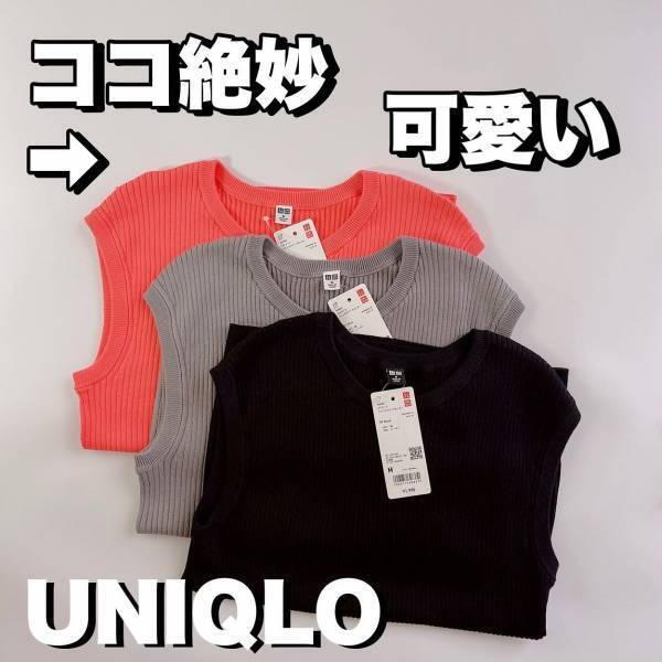 「大人っぽさ満点」と高評価！【ユニクロ】ユニ女も納得♡ オンオフ問わず使える「サマーニット」