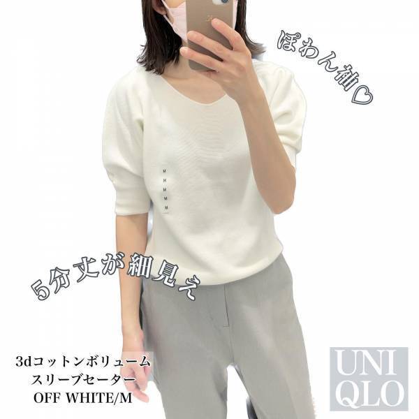 「大人可愛い」が止まらない♡【ユニクロ】オシャレ女子が一目惚れ！「ぽわん袖トップス」