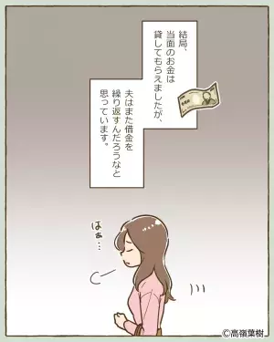 嫁「夫が借金をしていて…」義母「息子が可哀想ね」事態を甘く見る義母。→そんな義母の”耳を疑う返答内容”に嫁硬直。