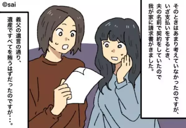 義父が他界後『遺産で墓を建てよう』と準備…かと思いきや！？→なぜか拒否した”義母の言い分”でプチ事件発生！？