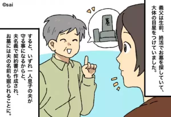 義父が他界後『遺産で墓を建てよう』と準備…かと思いきや！？→なぜか拒否した”義母の言い分”でプチ事件発生！？