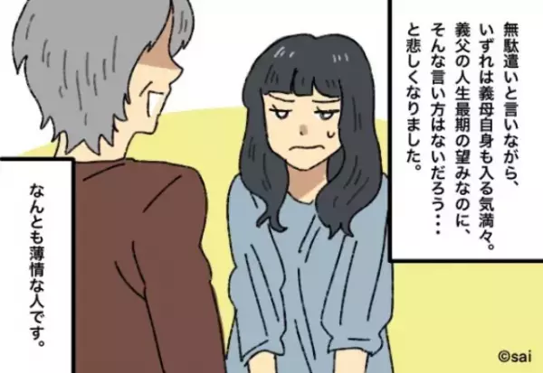 義父が他界後『遺産で墓を建てよう』と準備…かと思いきや！？→なぜか拒否した”義母の言い分”でプチ事件発生！？