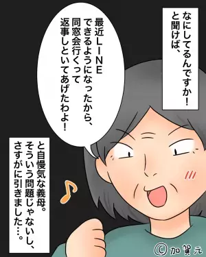 【義母に奪われた嫁のスマホ】義母「孫は私が見ておく！」→丁重にお断りするも、義母の”往生際の悪い行動”にゾッとした。