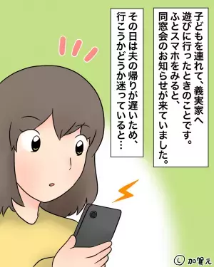 【義母に奪われた嫁のスマホ】義母「孫は私が見ておく！」→丁重にお断りするも、義母の”往生際の悪い行動”にゾッとした。