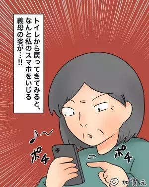 【義母に奪われた嫁のスマホ】義母「孫は私が見ておく！」→丁重にお断りするも、義母の”往生際の悪い行動”にゾッとした。