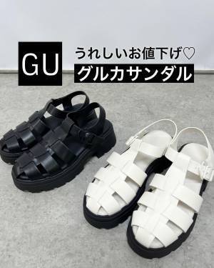 エ゛ッ！ もう『値下げ』だって！【GU】結局、一番履いちゃうやつ♡「グルカサンダル」が買い！