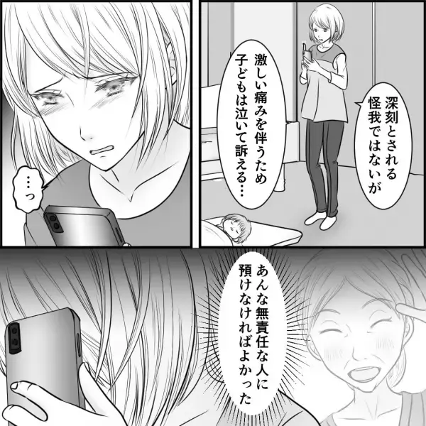 家に帰ると妻が号泣！？「あんな人に預けなければよかった」義母に預けた息子が”怪我”…→ショックを受けた夫は行動にでる！
