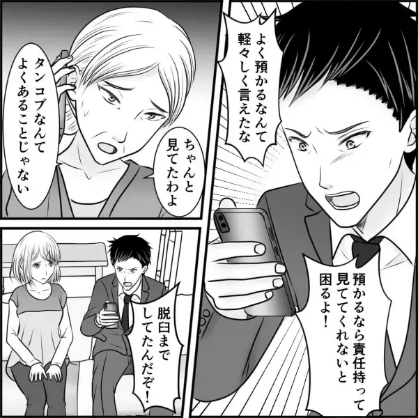 家に帰ると妻が号泣！？「あんな人に預けなければよかった」義母に預けた息子が”怪我”…→ショックを受けた夫は行動にでる！