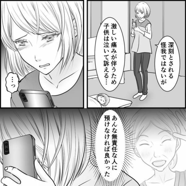 家に帰ると妻が号泣！？「あんな人に預けなければよかった」義母に預けた息子が”怪我”…→ショックを受けた夫は行動にでる！