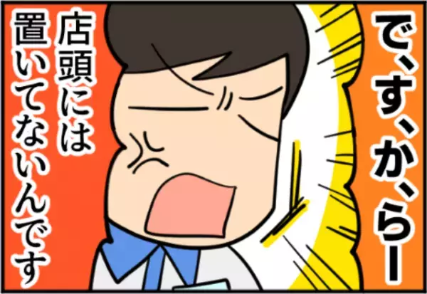 店員「買うなら早く持ってきて！」私「まだ閉店前なのに…」→悪態をつく店員に”容赦ない言葉”を言い残し、即退店する！！