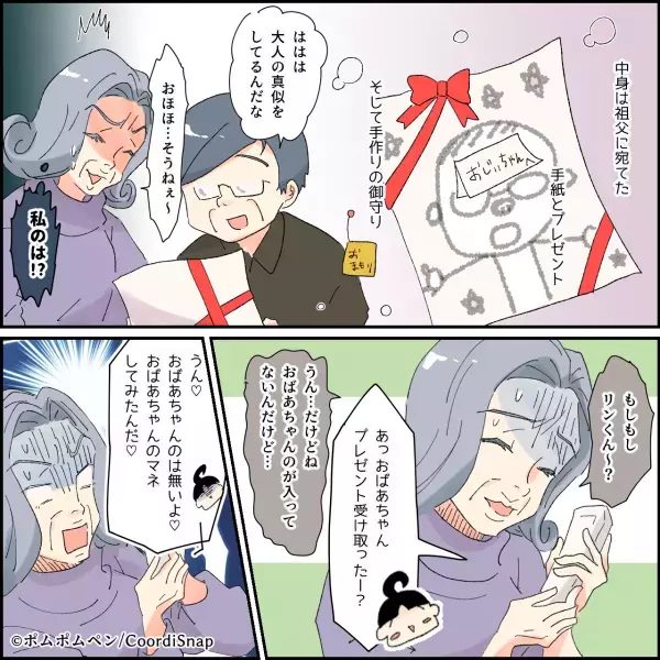 【嫁イビリ計画が失敗！？】嫁の分だけ『プレゼントを準備しない』義母。→後日”息子からのお返し”で痛快な結末が！！