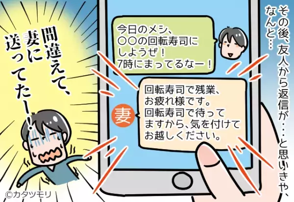 【修羅場になった回転寿司】残業と偽り”寿司屋へ向かった”夫。→この後”まさかの失態”を犯し修羅場化することに！！