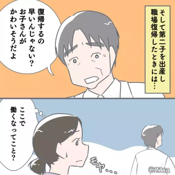 産休復帰時…上司「まだ早いんじゃない？」→遠回しに”いらない宣言”！？しかし”看護師の鋭い一喝”で論破する！！