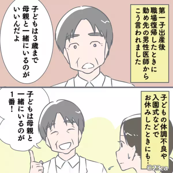 産休復帰時…上司「まだ早いんじゃない？」→遠回しに”いらない宣言”！？しかし”看護師の鋭い一喝”で論破する！！