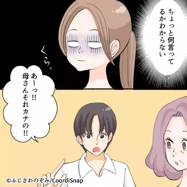 ＜夫よ…ありがとう…！＞謎の理論で『嫁の私物を無断使用』する義母。→事態に気付いた夫が”スマートな反論”で解決！！