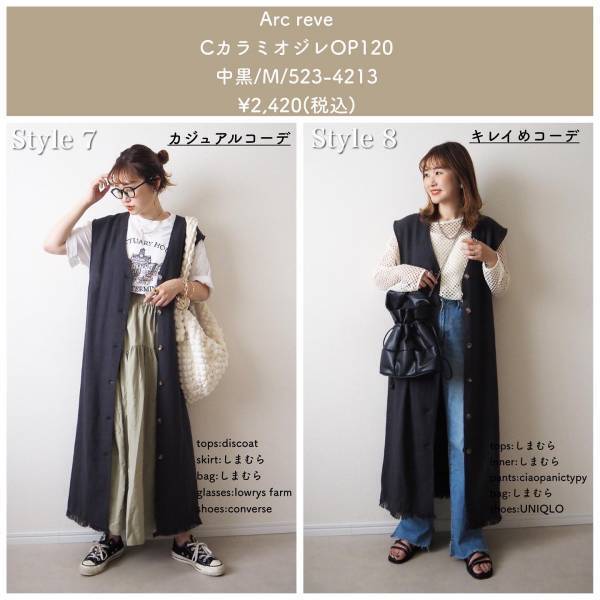 今年の夏は「これに決まり」！ってくらい着てる【しまむら】「着回し力がすごくて」絶賛”ベストコーデ”