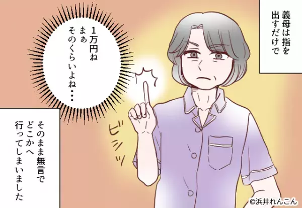 祖母が他界後『香典準備を買って出た』夫。しかし後日…夫が包んだ”常識知らずの金額”で義母から叱られる羽目に！？