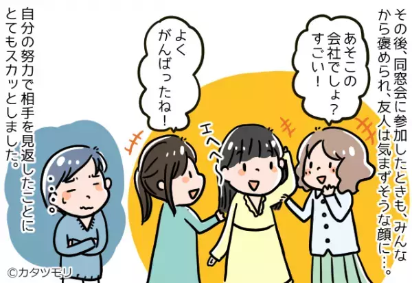 友人「あなたの大学じゃ無理ね」→私の進学先を見下した！？数年後…私の”努力の結晶”で痛快な結末を迎えることに！！