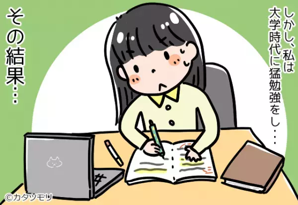 友人「あなたの大学じゃ無理ね」→私の進学先を見下した！？数年後…私の”努力の結晶”で痛快な結末を迎えることに！！