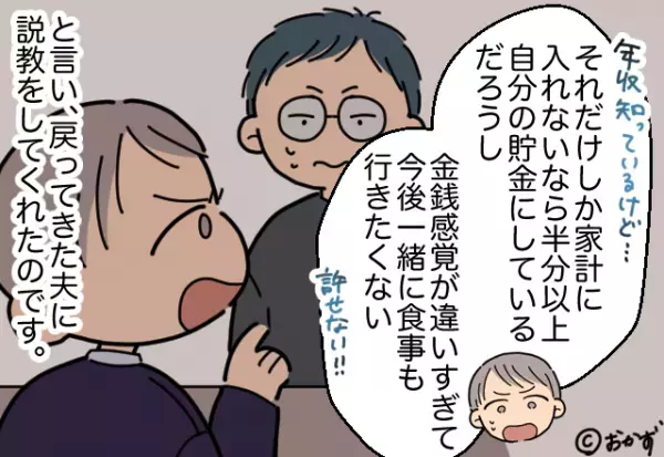 夫「給料低いんだから家事やって」何事も”給料基準”で判断する夫。→同僚の”冷酷な指摘”で思いもよらぬ展開に！！