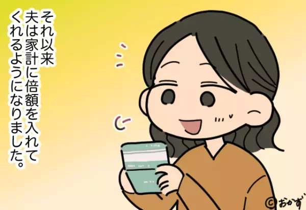 夫「給料低いんだから家事やって」何事も”給料基準”で判断する夫。→同僚の”冷酷な指摘”で思いもよらぬ展開に！！