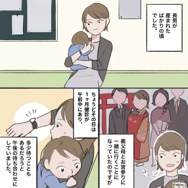 義母「もう着いたよ？」嫁「まだ3時間前ですけど…」→お宮参り当日、義母の”迷惑な早とちり”で振り回される事態に！！