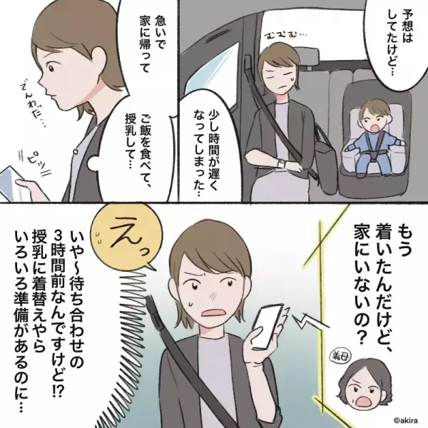 義母「もう着いたよ？」嫁「まだ3時間前ですけど…」→お宮参り当日、義母の”迷惑な早とちり”で振り回される事態に！！
