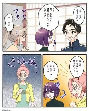 義母「あらやだ、財布忘れちゃった」→嫁が”肩代わり”することに！？後日娘の”容赦ない暴露話”で義母が大焦り！！