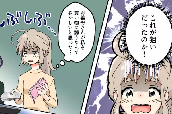 義母「あらやだ、財布忘れちゃった」→嫁が”肩代わり”することに！？後日娘の”容赦ない暴露話”で義母が大焦り！！