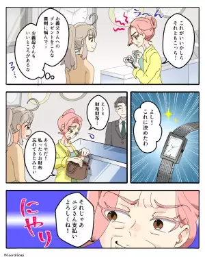 義母「あらやだ、財布忘れちゃった」→嫁が”肩代わり”することに！？後日娘の”容赦ない暴露話”で義母が大焦り！！