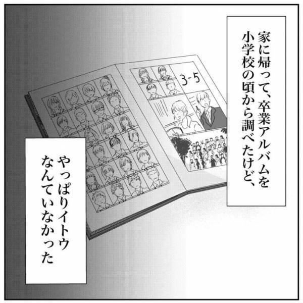 卒アルに『存在しない』同級生。しかし、知らないのは自分だけ…？「お前の友達だろ？」→得体の知れない”恐怖”にゾッ…