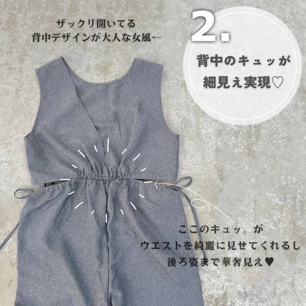 これは「盛れる」と太鼓判！「バズり」も納得【しまむら】「激かわオールインワン」が「ツボ」です
