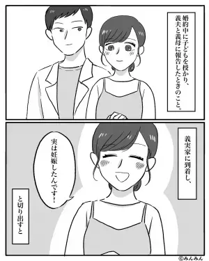 妊娠報告時…義母「そこに正座しろ！」→突然義母が豹変！？”地獄の拷問タイム”が始まり追い詰められる羽目に！！