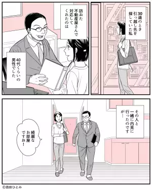 物件の内見時「素人にはわからないでしょ（笑）」と見下された！？→”たった1枚の紙”で痛快なカウンターを食らわせる！！