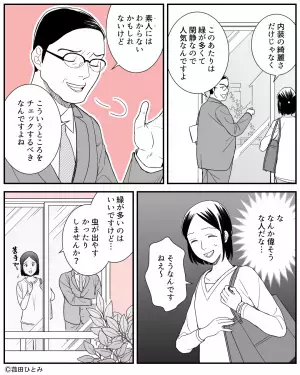 物件の内見時「素人にはわからないでしょ（笑）」と見下された！？→”たった1枚の紙”で痛快なカウンターを食らわせる！！