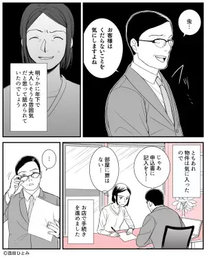 物件の内見時「素人にはわからないでしょ（笑）」と見下された！？→”たった1枚の紙”で痛快なカウンターを食らわせる！！