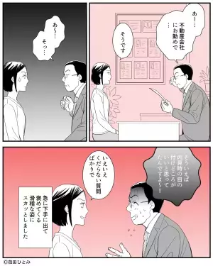 物件の内見時「素人にはわからないでしょ（笑）」と見下された！？→”たった1枚の紙”で痛快なカウンターを食らわせる！！