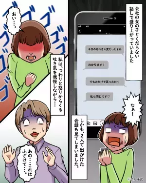 怪しい笑みを浮かべて『スマホを眺める』夫。隙を狙って奪うと…→画面に映る”メッセージ履歴”で裏事情が明らかに！！