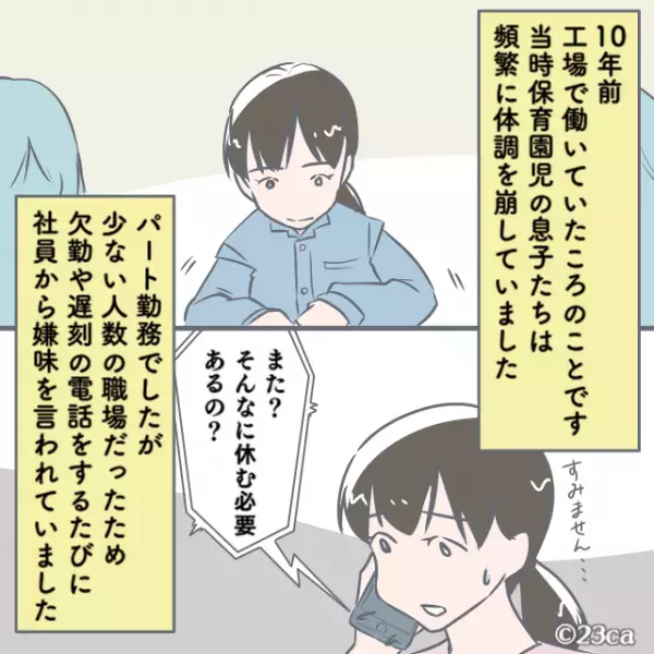 私「子どもが体調不良で…」社長「ズル休みするな！」反論できずにいると→パート仲間の”ヒソヒソ話”で心救われる！！
