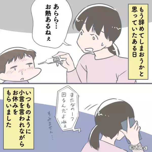 私「子どもが体調不良で…」社長「ズル休みするな！」反論できずにいると→パート仲間の”ヒソヒソ話”で心救われる！！