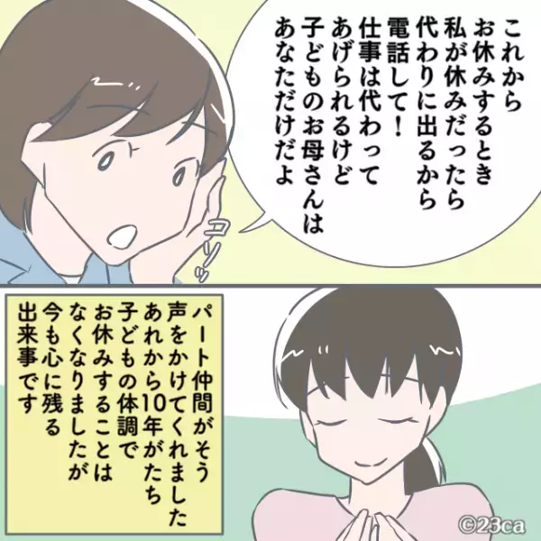 私「子どもが体調不良で…」社長「ズル休みするな！」反論できずにいると→パート仲間の”ヒソヒソ話”で心救われる！！