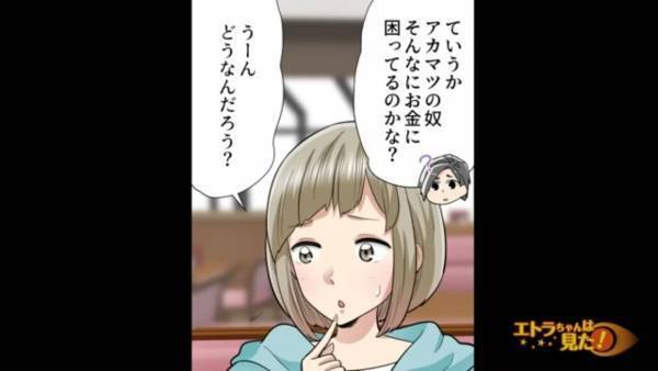 「そんなにお金に困ってるの…？」友人は複数の人から”借金”…嫌な予感が止まらない！→しぶしぶお金を貸した結果…