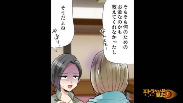 「そんなにお金に困ってるの…？」友人は複数の人から”借金”…嫌な予感が止まらない！→しぶしぶお金を貸した結果…